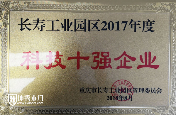 又添荣誉！重庆LD乐动体育（中国）科技有限公司官网夺得科技十强企业！