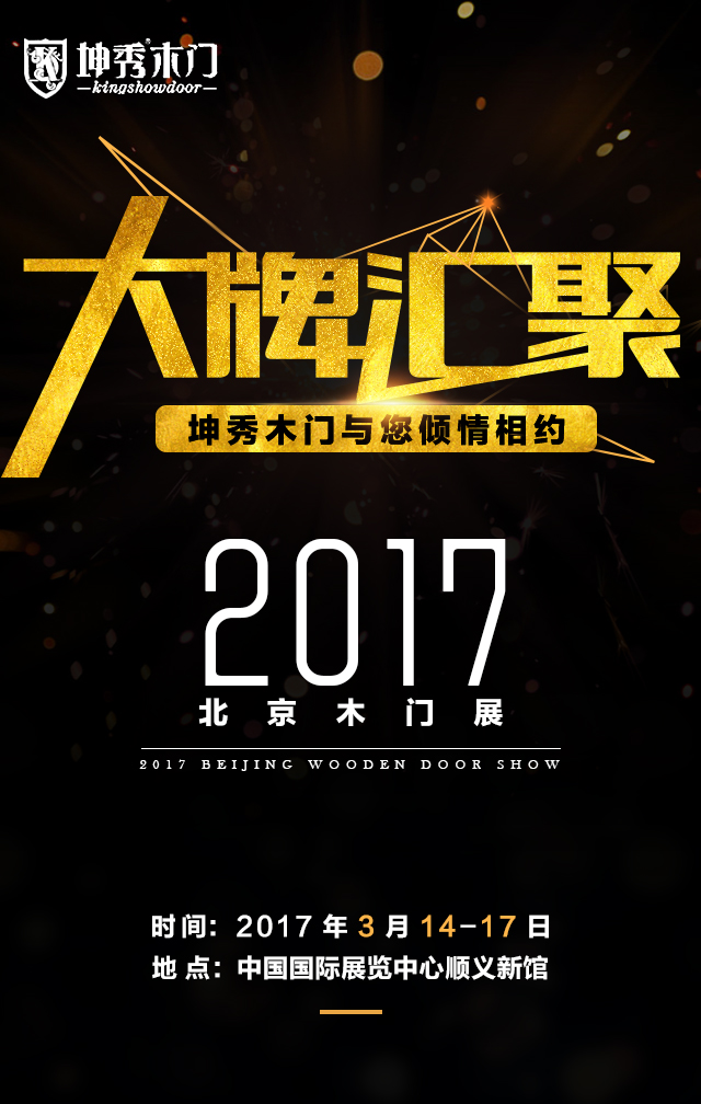 重庆LD乐动体育（中国）科技有限公司官网邀您相约2017北京木门展